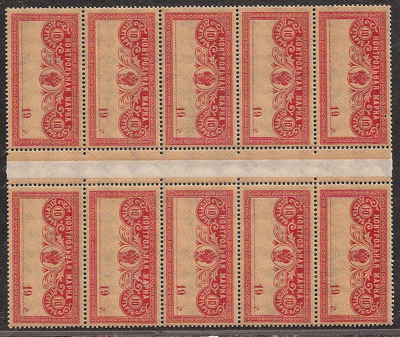 Russia Specialized - Postal Savings & Revenue Savings Stamps Scott AR12 Michel 135 
